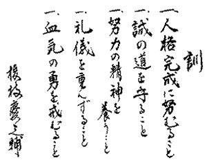 Dojo Kun Japanese Lettering